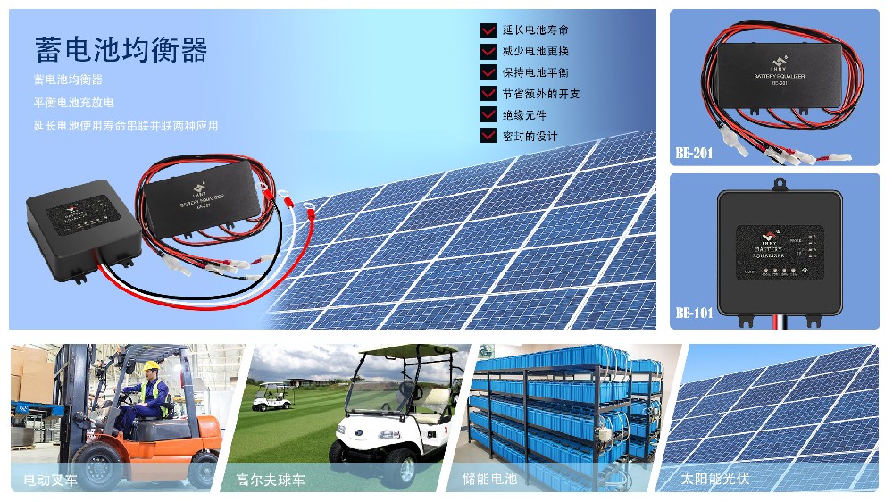 蓄電池均衡器有必要安裝嗎?